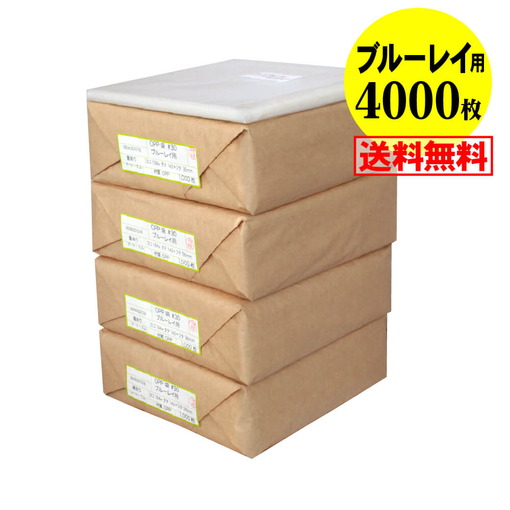 【 送料無料 国産 】テープ付【 ブルーレイ用 】 透明OPP袋【4000枚】30ミクロン厚(標準)184x142+36mm|アート・エム店