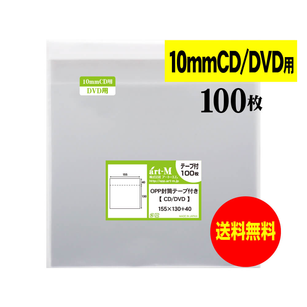 【楽天市場】【 送料無料 】テープ付 DVDトール 【 国産 OPP袋