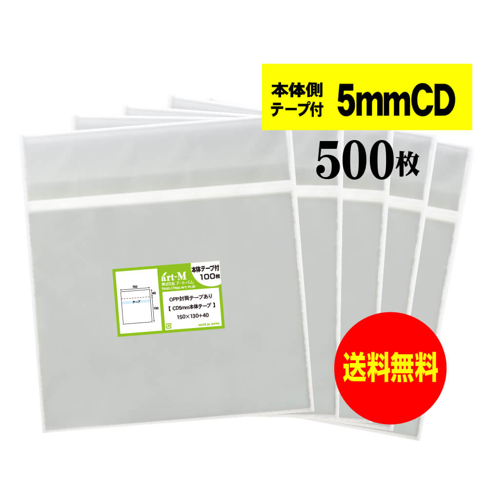 【楽天市場】【送料無料 国産】本体側テープ付 【 CD/DVD5mm用スリムサイズ 】透明OPP袋(透明封筒)【500枚】30ミクロン厚(標準 ...