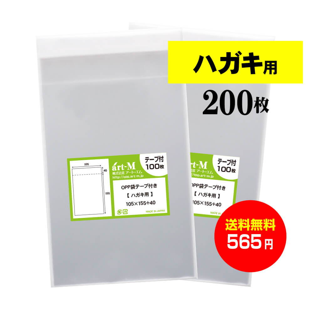 【楽天市場】【 送料無料 】テープ付 ポストカード用 【 国産 OPP袋