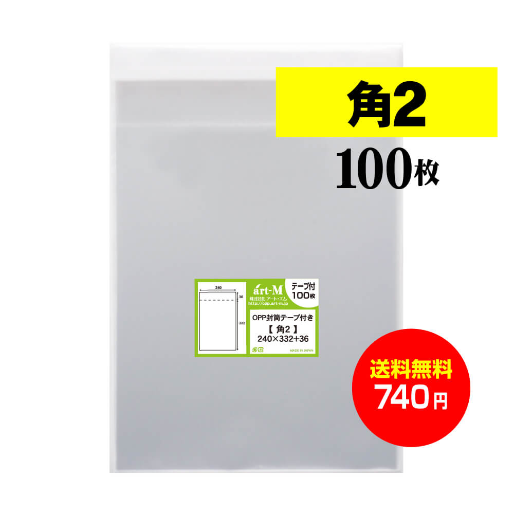 楽天市場】【国産】テープ付 角2【 A4サイズちょっと大きめ用 】透明