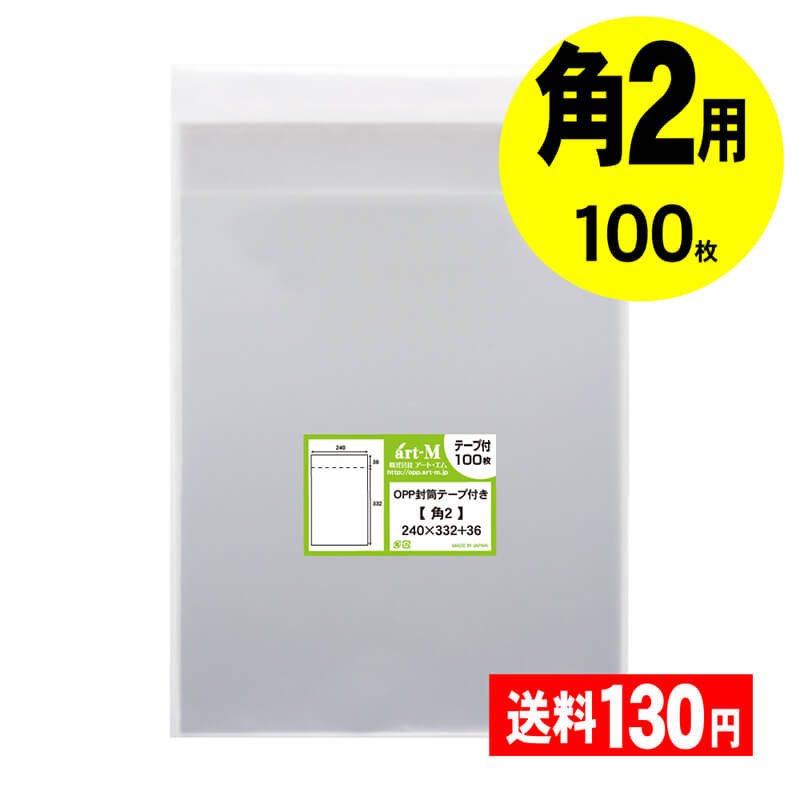 土日はポイント+5%】 OPP袋 角2 テープ付 2000枚 30ミクロン厚（標準