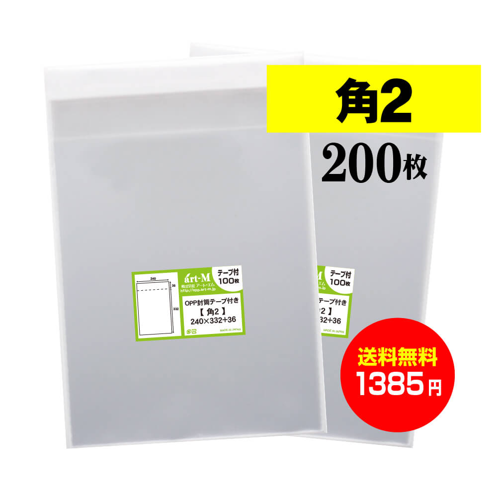 楽天市場】【国産】テープ付 角2【 A4サイズちょっと大きめ用 】透明