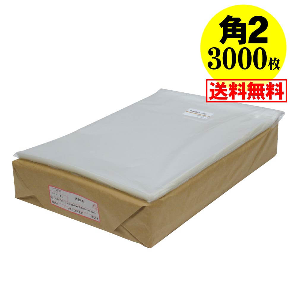 【 送料無料 国産 】テープ付 角2【 A4サイズちょっと大きめ用 】透明OPP袋(透明封筒)【3000枚】30ミクロン厚(標準)240x332+36mm|アート・エム店