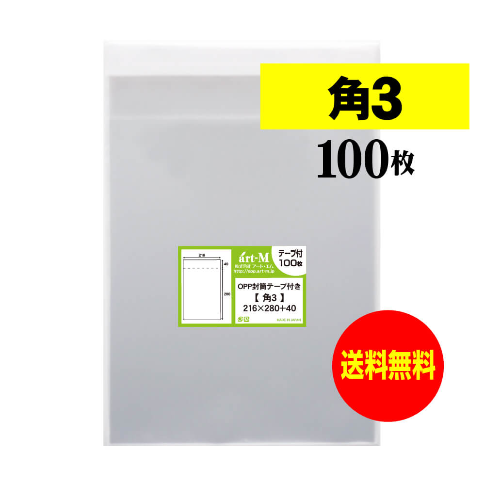 OPP糊付き袋5,000枚B5サイズ265×185+40　厚み♯30テープ付き袋 K3T100F.jpg