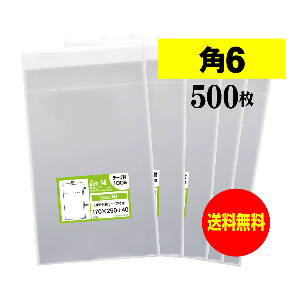 opp袋沢山　2セット専用です 楽天市場】【送料無料 国産】テープ付 角形6号【 A5サイズ
