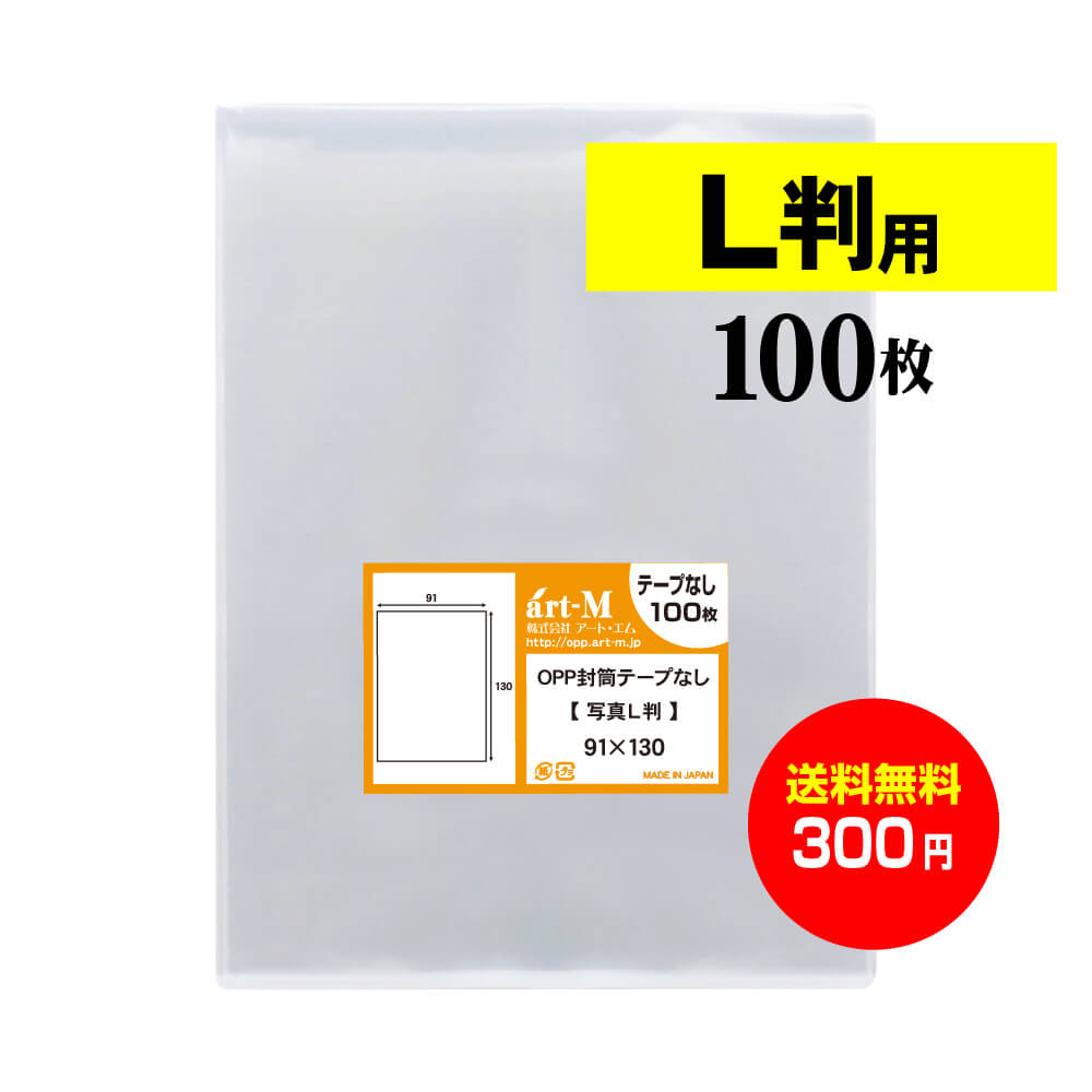 正規逆輸入品】 OPP袋 100枚 B4 テープなし 270×380 tessiturasdenos