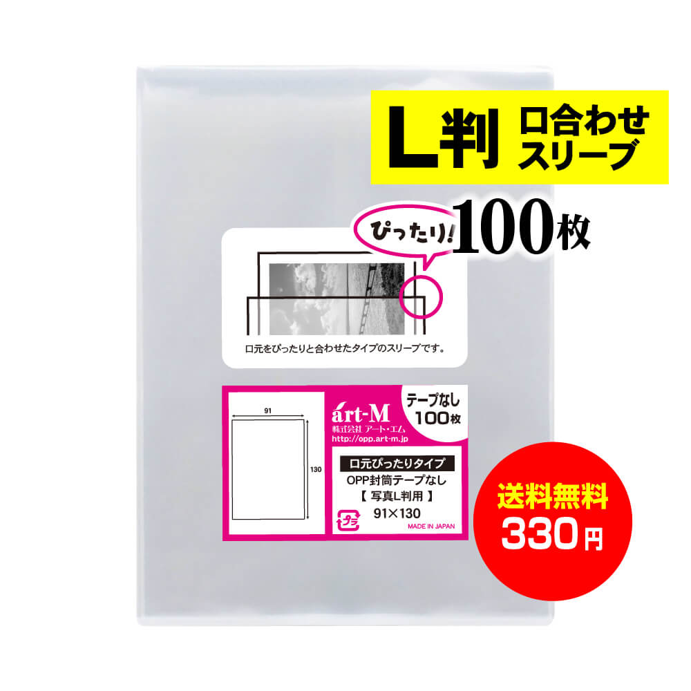 楽天市場】【 送料無料 国産 】写真 L判 スリーブ 【ぴったりサイズ