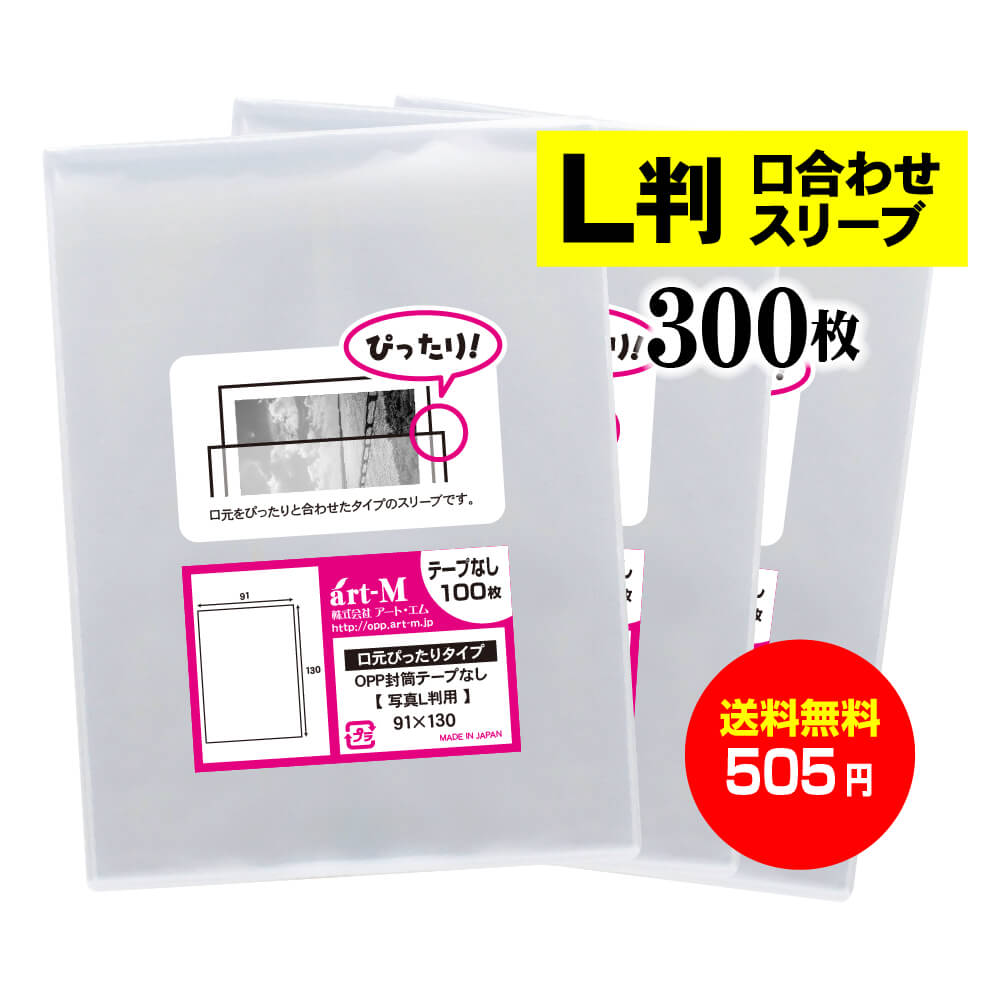 楽天市場】【 送料無料 】口合わせ スリーブ 【 ぴったりサイズ