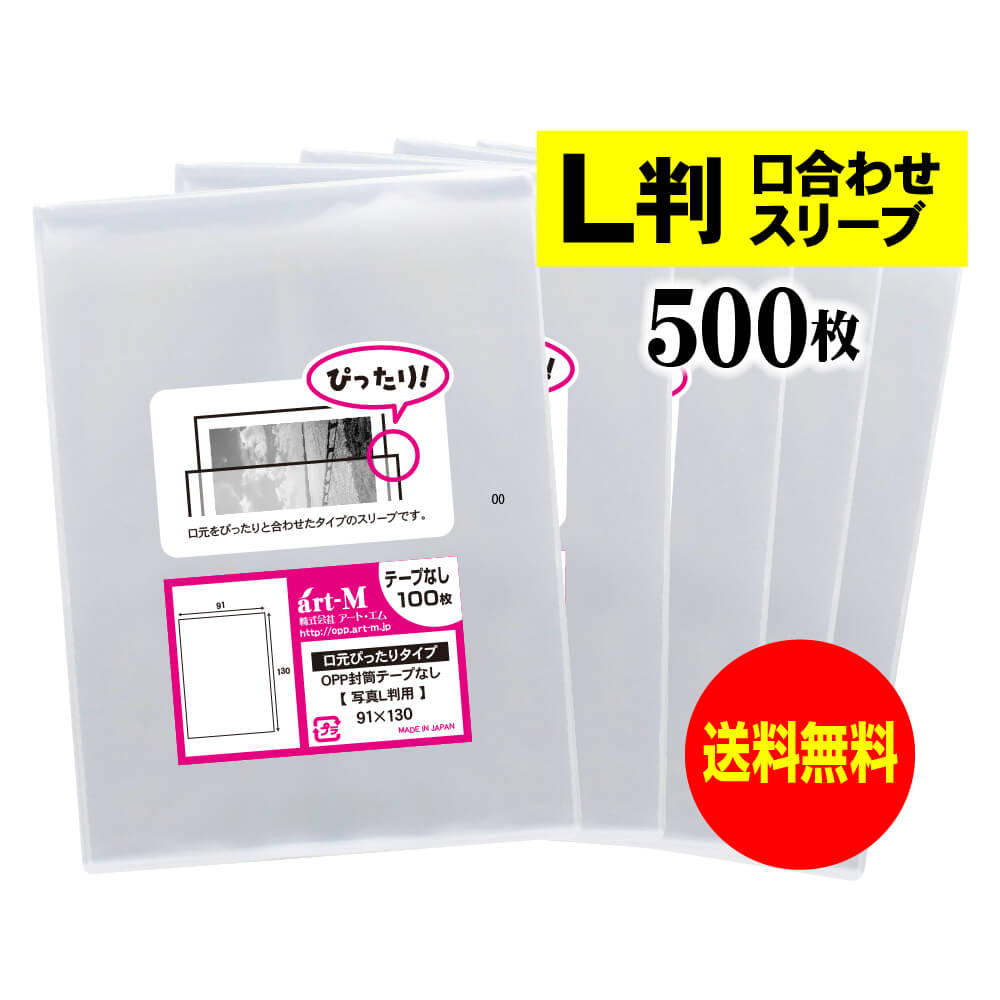 楽天市場】【 送料無料 】 スリーブ 【 ぴったりサイズ 】 写真L判用 