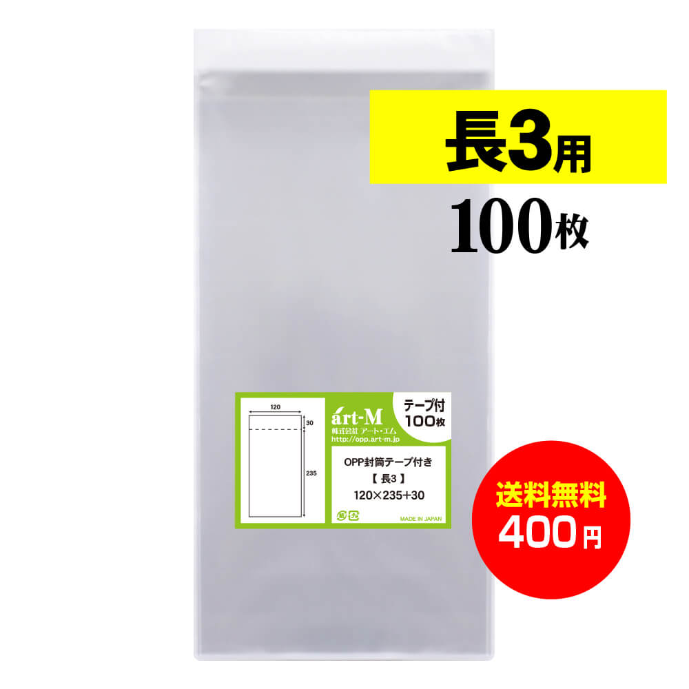 楽天市場】【国産】テープ付 長3【 A4用紙3ッ折り用 】透明OPP袋（透明