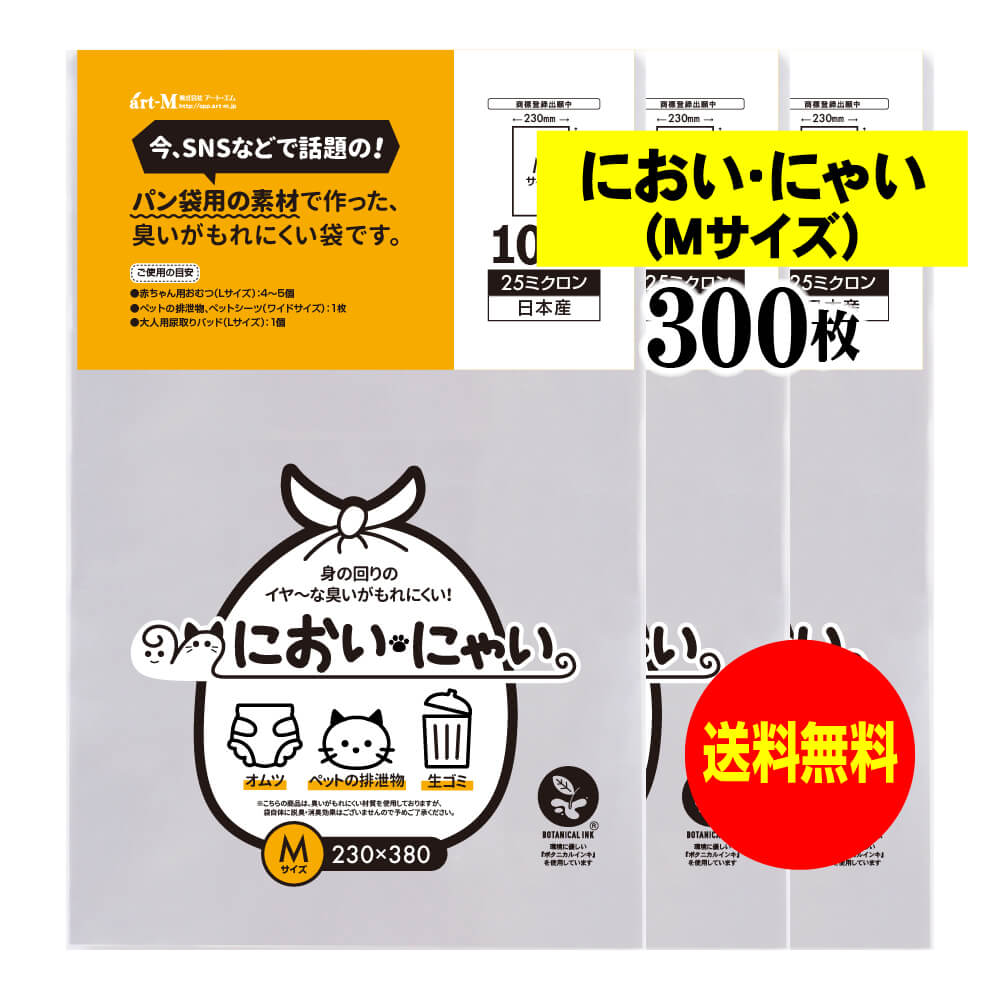 ゴミ袋【僕の家の匂い】 楽天市場】臭わない袋 中身が見える防臭袋 においバイバイ袋