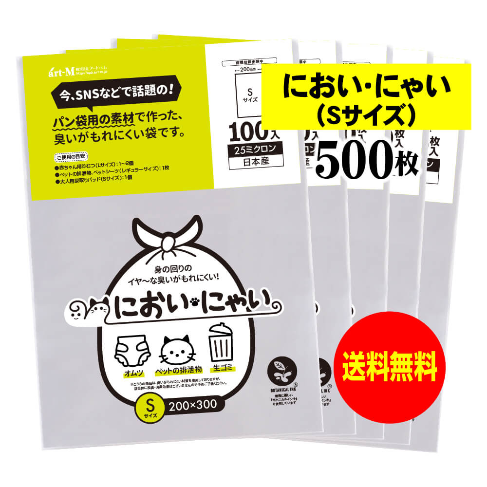 ゴミ袋【僕の家の匂い】 SN500F.jpg