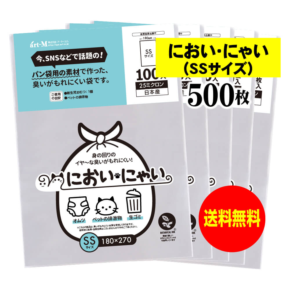 ゴミ袋【僕の家の匂い】 ゴミ袋【僕の家の匂い】