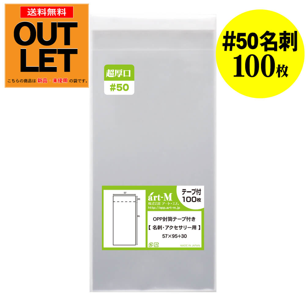 【楽天市場】【 訳ありアウトレット 】テープ付 A5 【 国産 】 透明OPP袋 【 100枚 】 透明封筒 【 A5用紙 / A4用紙2ッ折り用 】  30ミクロン厚（標準） 160 x 225 + 40 mm OPP : アート・エム