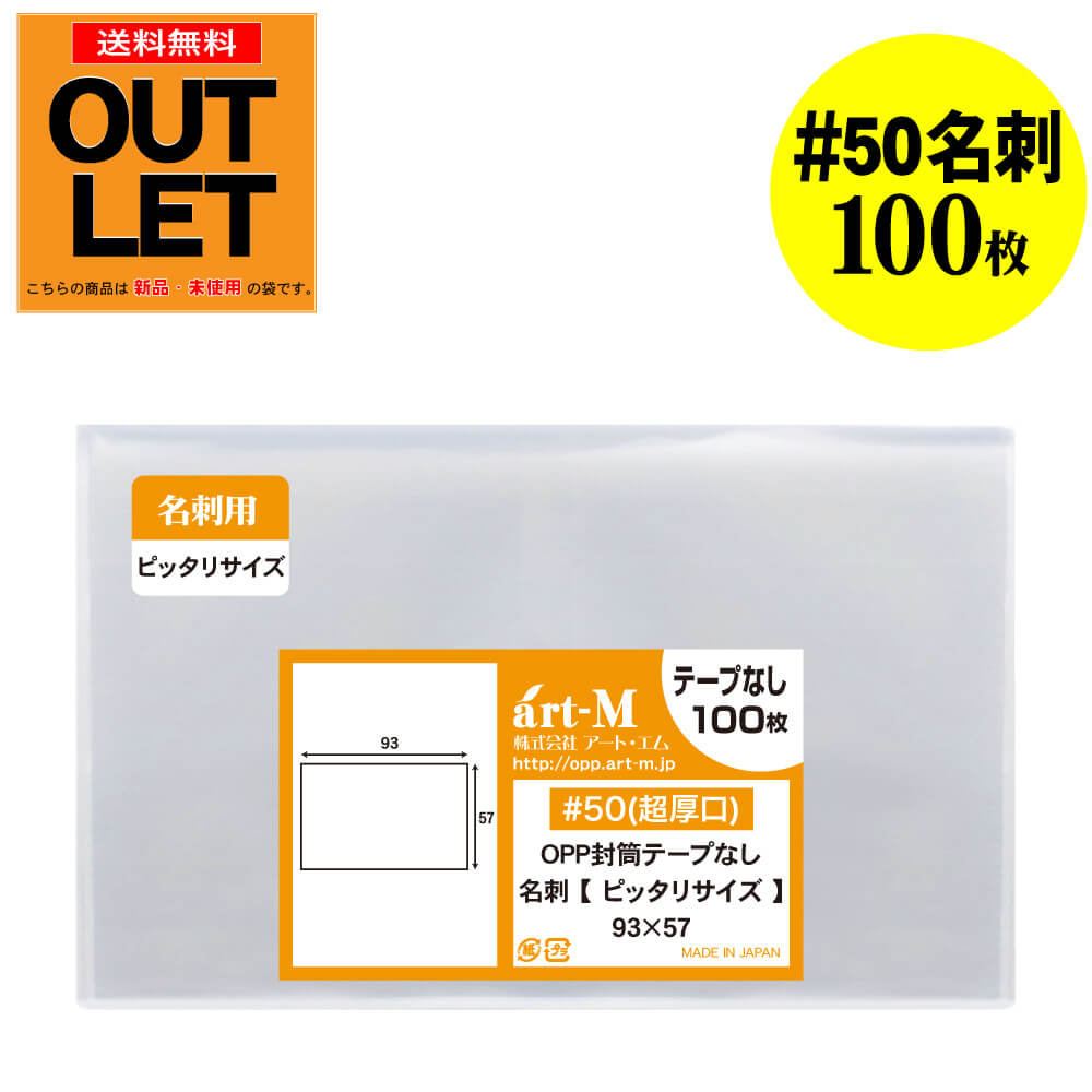 楽天市場】【 訳ありアウトレット 】テープ付 A5 【 国産 】 透明OPP袋 【 100枚 】 透明封筒 【 A5用紙 / A4用紙2ッ折り用 】  30ミクロン厚（標準） 160 x 225 + 40 mm OPP : アート・エム