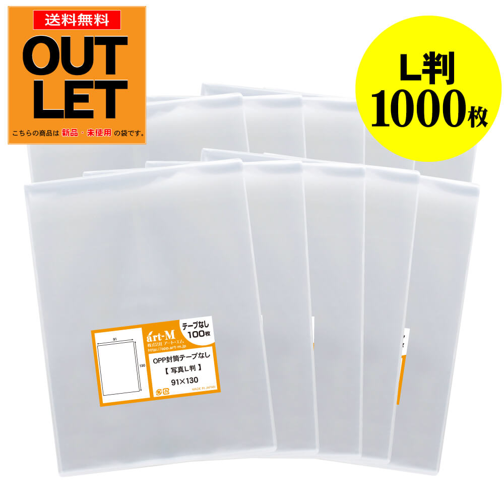 現品限り一斉値下げ！ 写真 L判 スリーブ OPP袋 50ミクロン厚 超厚口 91x130mm