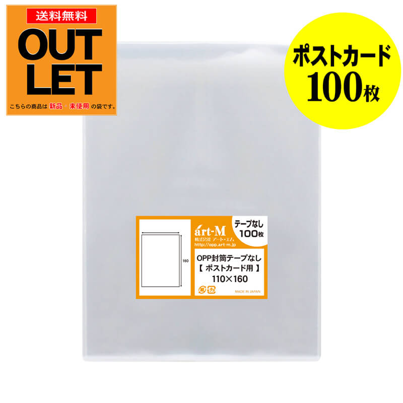 楽天市場】【 訳ありアウトレット 】テープ付 A5 【 国産 】 透明OPP袋 【 100枚 】 透明封筒 【 A5用紙 / A4用紙2ッ折り用 】  30ミクロン厚（標準） 160 x 225 + 40 mm OPP : アート・エム