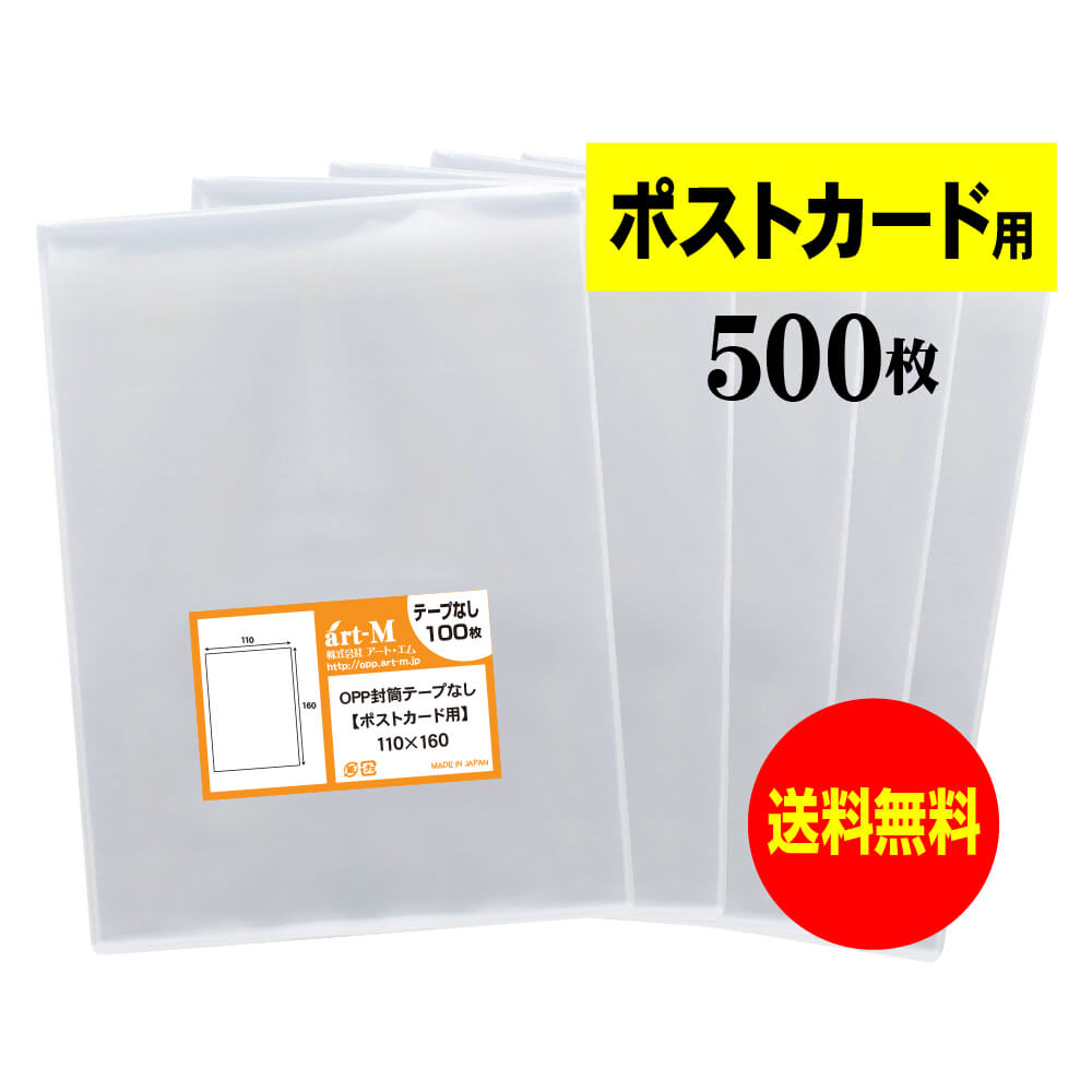 楽天市場】【国産】 テープなし 【ぴったりサイズ】 ポストカード用