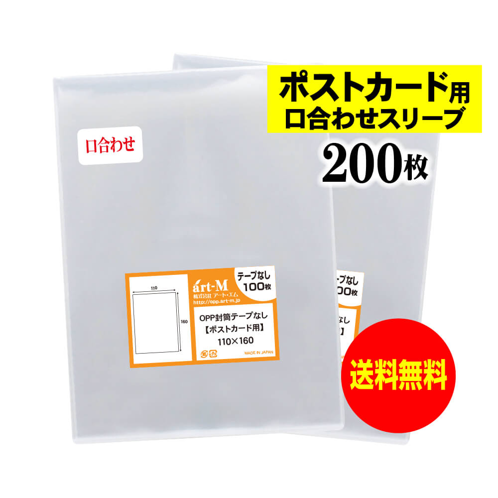 ポストカードスリープ 透明 テープなし 100枚 推し活 グッズ収納 ポストカードスリープ 透明 テープなし 100枚 推し活 グッズ収納