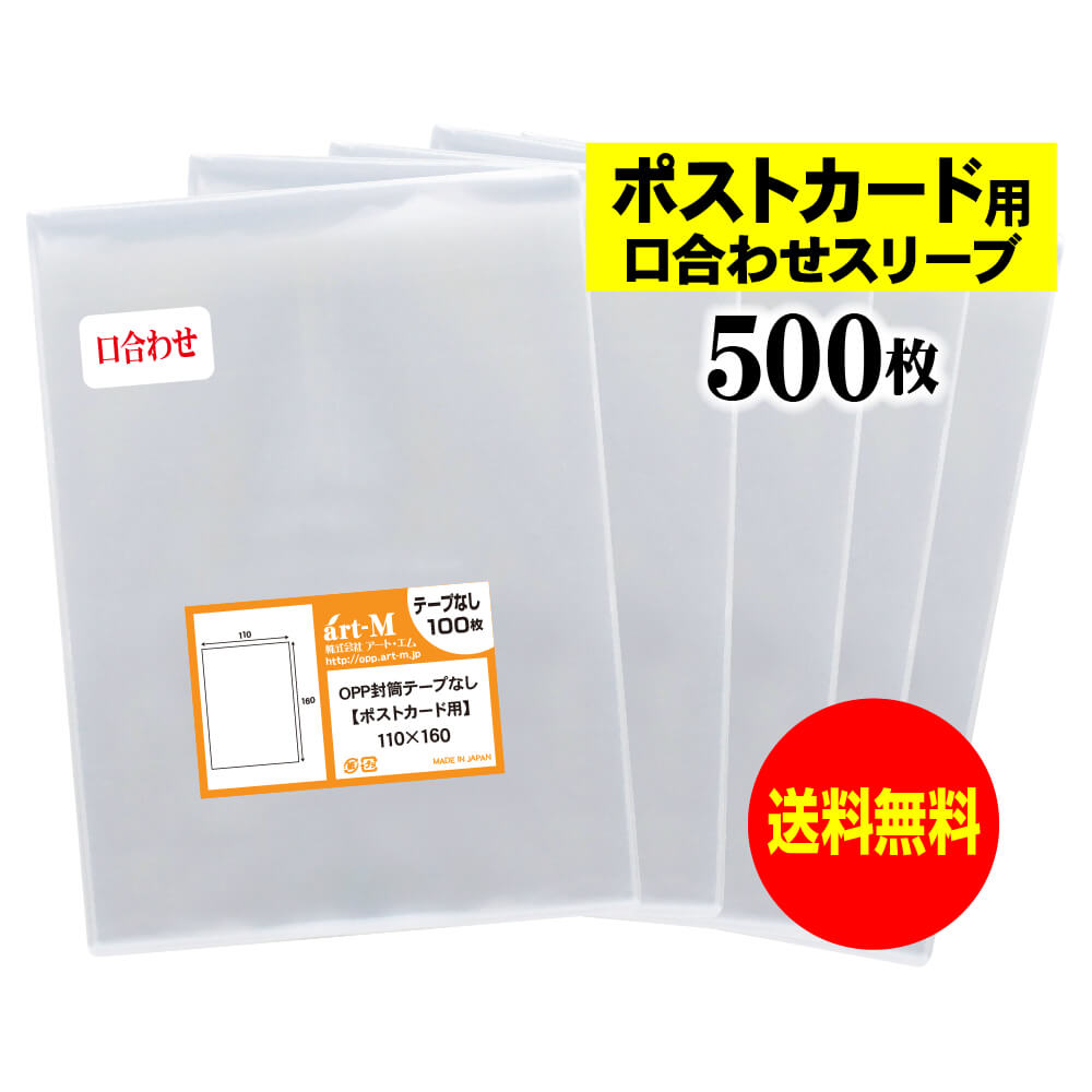 楽天市場】【国産】 テープなし スリーブ ポストカード用 【口