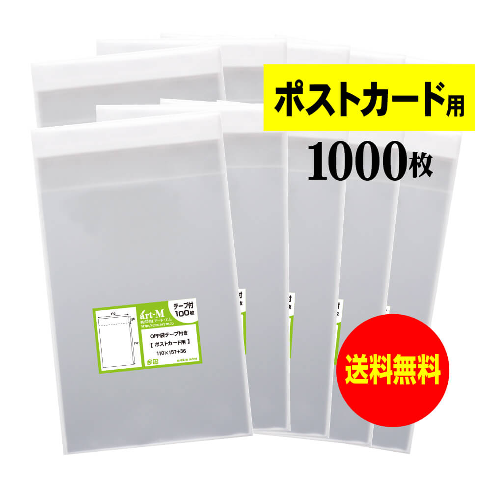 【楽天市場】【 送料無料 】テープ付 ポストカード用 【 国産 OPP袋 】 透明OPP袋 【 100枚 】 【 ぴったりサイズ 】 30ミクロン厚  （標準） 110x157+36mm OPP : アート・エム