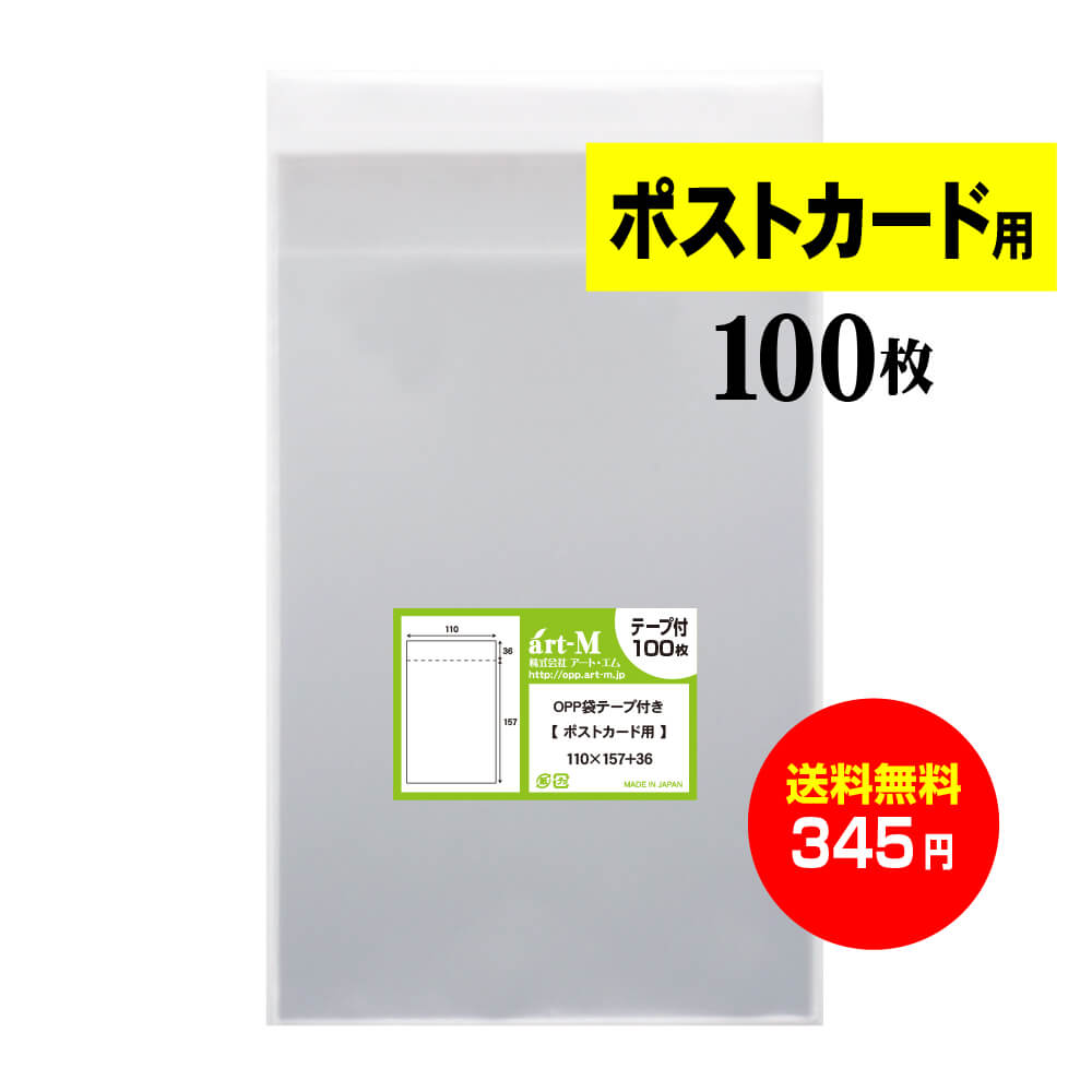 大好評です OPP袋 A6 テープ付 <br>100枚 110x170mm T-A-6 M便