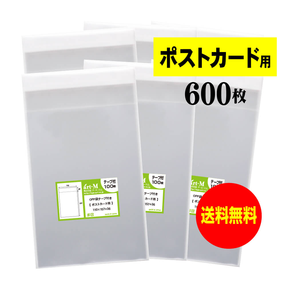 【楽天市場】【 送料無料 】テープ付 ポストカード用 【 国産 OPP袋 】 透明OPP袋 【 100枚 】 【 ぴったりサイズ 】 30ミクロン厚  （標準） 110x157+36mm OPP : アート・エム