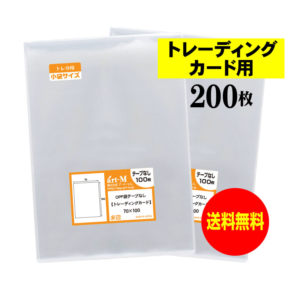 楽天市場】【 送料無料 】 テープなし ポストカード用 【 国産 OPP袋 】 透明OPP袋 【 100枚 】 【 ぴったりサイズ 】 30ミクロン厚  （標準） 110x160mm 【 スリーブ 】 OPP : アート・エム