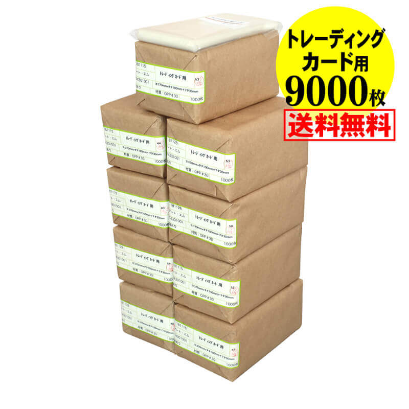 【国産】透明OPP袋 トレーディングカード用 テープ付 【9000枚】 30ミクロン厚（標準） 70x100+30mm トレカ用 宅配便配送 送料無料｜アート・エム店