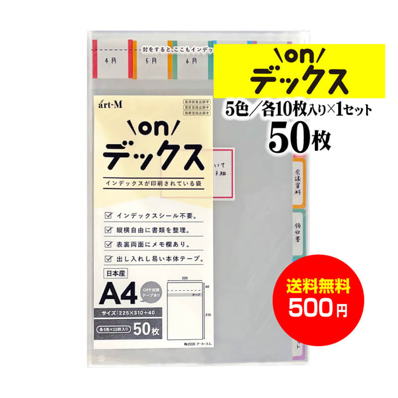 楽天市場】【ﾏﾗｿﾝ期間0と5の日はﾎﾟｲﾝﾄ3倍】【 送料無料 国産 】テープ付 A4【 A4用紙／DM用 】透明OPP袋（透明封筒）【5000枚】 30ミクロン厚（標準）225x310+40mm : アート・エム