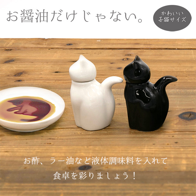 楽天市場 キッチン用品 台所用品 碵油差し 調味料入れ かわいい おしゃれ 動物 猫 ねこ ネコ 陶器 液だれしない ネコ醤油差し Sサイズ おしゃれギフト雑貨食器お皿aruaru