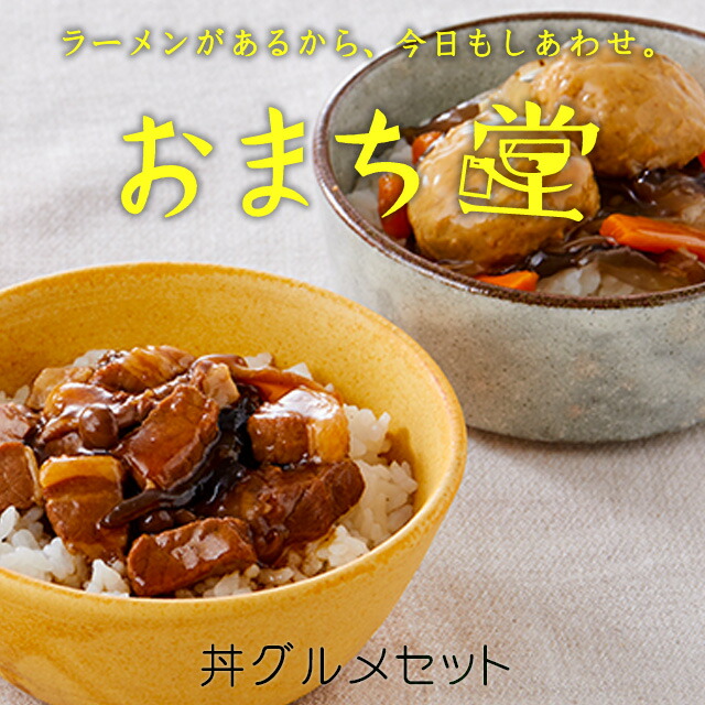 楽天市場 どんぶり 龍 丼 食器 鉢 レンゲ おたま ラーメン おしゃれ レトルト ギフト ギフトセット 詰め合わせ おまち堂 丼グルメセット 弁当箱 ではありません おしゃれギフト雑貨食器お皿aruaru 楽天市場 どんぶり 龍 丼 食器 鉢 レンゲ おたま ラーメン おしゃれ レトルト ギフト ギフトセット 詰め合わせ おまち堂 丼グルメセット 弁当箱 ではありません おしゃれギフト雑貨食器お皿aruaru