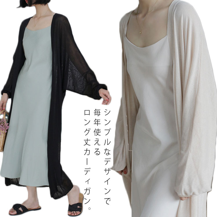楽天市場 ロングカーディガン カーディガン レディース ニットカーディガン 長袖 マキシ丈 アウター 羽織り ゆったり 薄手 ニットトップス シンプル 冷房対策 お洒落 送料無料 Asahi
