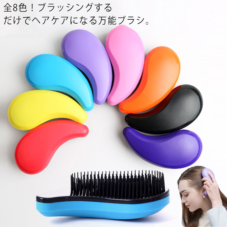 楽天市場】ヘアブラシ 美髪ケア ヘアケア 頭皮マッサージ くし 櫛 サラサラ 絡まない 静電気防止 薄毛改善 クッションブラシ 艶髪 長髪 短髪 巻く  内巻き 可愛い 送料無料 : ASAHI