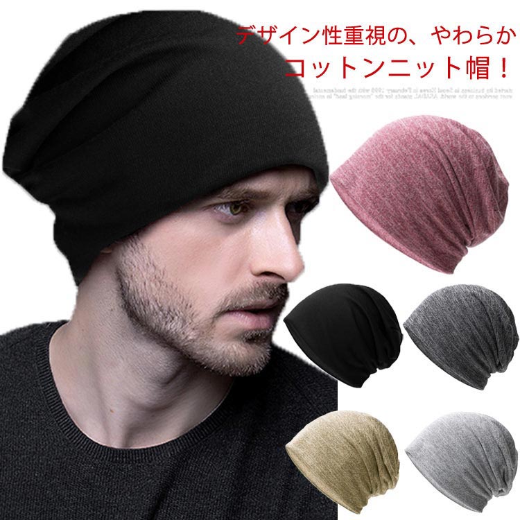 送料無料 ニット帽 男女兼用 医療用 ケア帽子 ヘアバンド 抗がん剤 帽子 シンプル 入院 ストレッチ 秋冬 防寒 お洒落