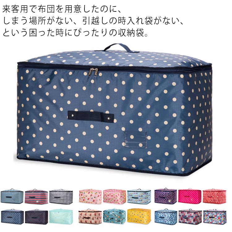 楽天市場 収納ケース 布団収納袋 布団袋 布団収納ケース 収納 袋 毛布 ふとん収納袋 布団 収納袋 羽毛布団 収納袋 大容量 大きサイズ 引越し 来客用布団 収納 防水 折りたたみ 便利 Asahi