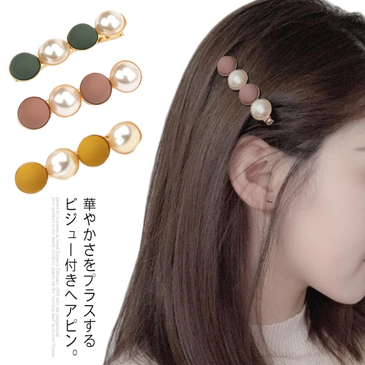 楽天市場 ヘアピン レディース ヘアアクセサリー ビジュー付き ヘアアレンジ ヘアクリップ フェイクパール パール付き 丸形 光沢感 華やか 上品 大人 可愛い ファッション小物 新作 送料無料 Asahi