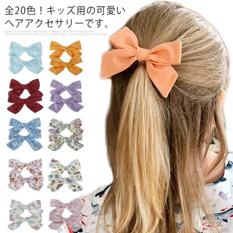 100%正規品 ヘアピン 子供用 リボン ヘアアクセ 花柄 可愛い ヘアアクセサリー 髪飾り 女の子 ドレス コスチューム パーティー 発表会 お洒落  シンプル 送料無料 qdtek.vn