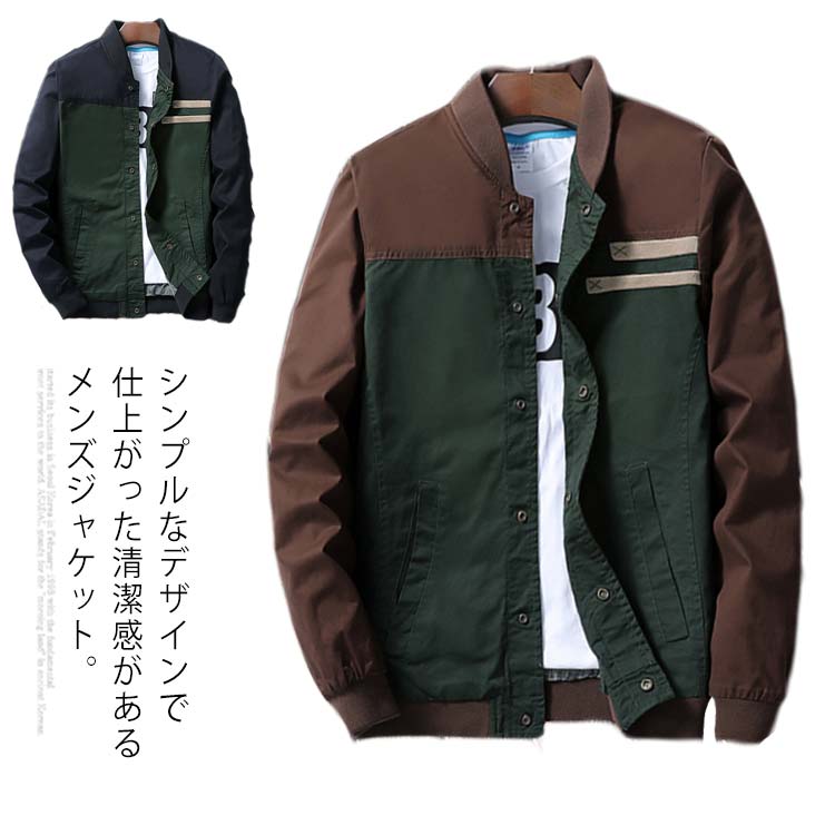 楽天市場 送料無料 ジャケット メンズ ブルゾン アウター ジャンパー コーチジャケット 防風 配色 ミリタリー 春秋物 お洒落 カジュアル 大きいサイズ Asahi