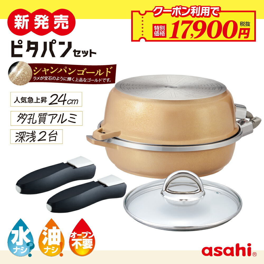 アサヒ軽金属 フライパン ピタパン セット 24cm ショコラ IH ガス火