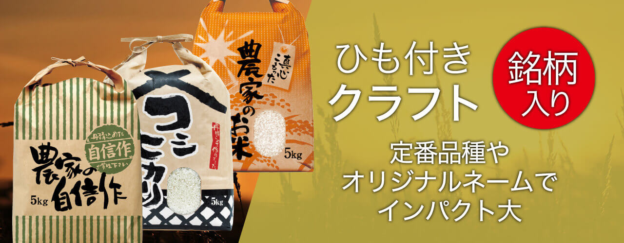 爆売りセール開催中！】 窓あり稲穂5kg用×200枚 米袋 角底