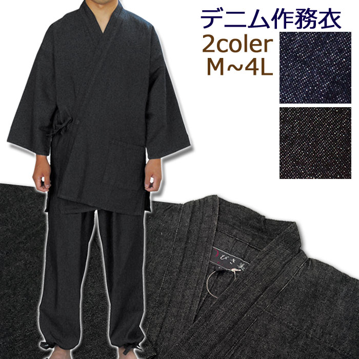 作務衣 デニム 男性用 おすすめ 父の日ギフト wabisabi 紳士 さむえ 作業着 甚平 デニム地 メンズ 紳士 取寄せ商品