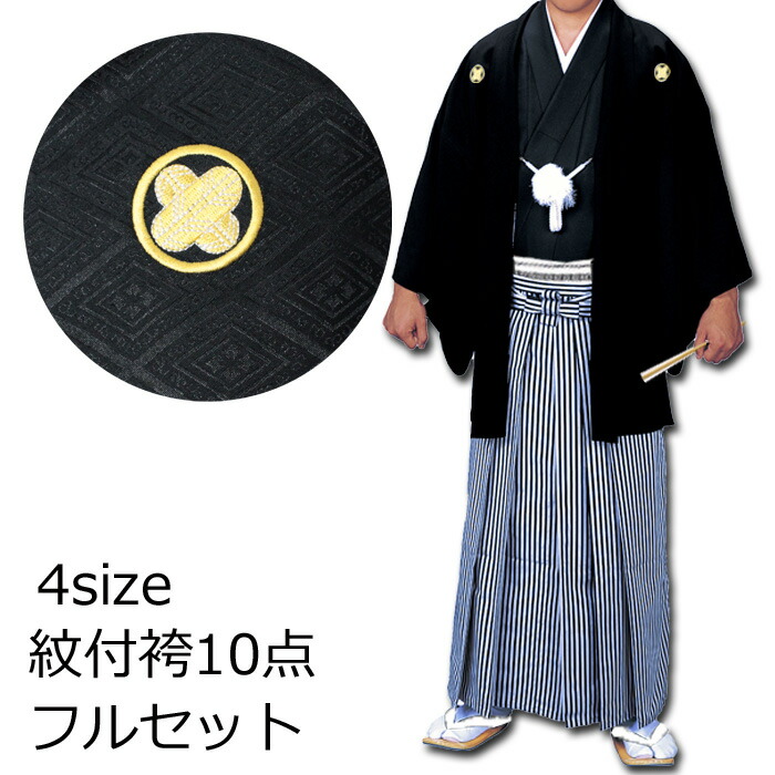 楽天市場】黒紋付き【着物と羽織】羽二重風【M／Lサイズ】 : 着物と