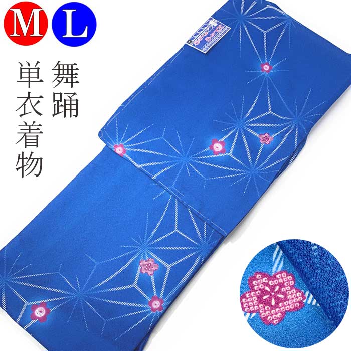 着物 踊り 小紋 単衣 仕立上り 青 麻の葉 桜 M Lサイズ 仕立上 日本舞踊 ひとえ きもの 舞台 衣裳 ステージ 衣装 プレタ