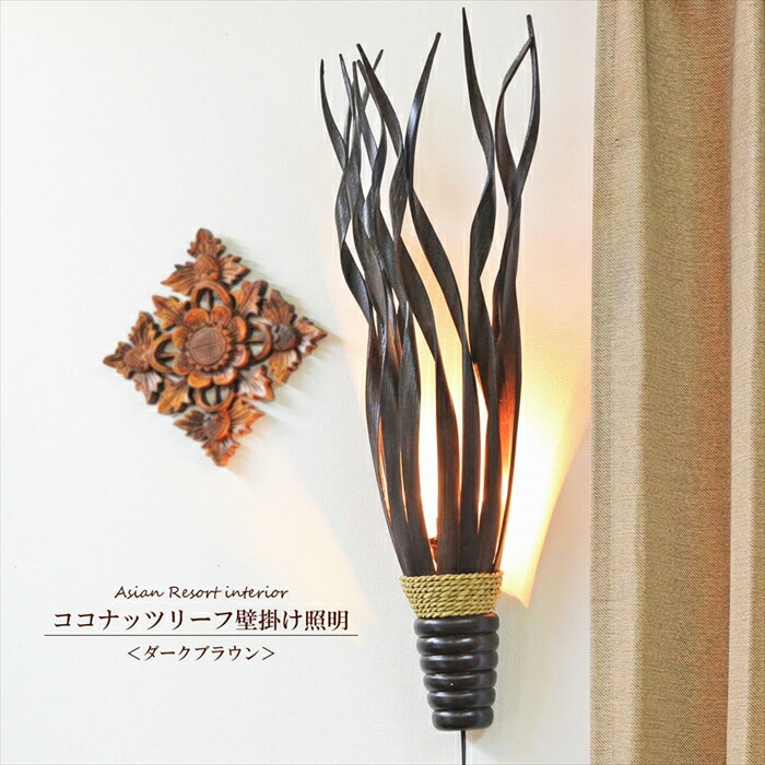 楽天市場】【LED電球標準】ココナッツリーフ [上向きType] ブラケット