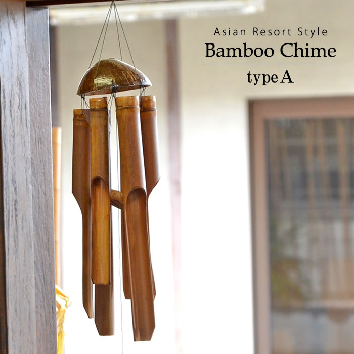 楽天市場 アジアン リゾート バンブーチャイム 風鈴 ａ ブラウン 全長100cm Oth 0109 A アジアン 雑貨 バリ雑貨 竹製 竹 バンブー ココナッツ ココナツ ヤシ 椰子 やし リゾート エステ スパ 玄関 ドアチャイム 風鈴 ディスプレイ シンプル おしゃれ 店舗様お勧め