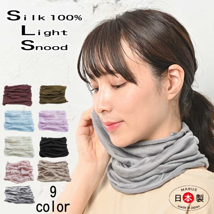 楽天市場 シルク ネックウォーマー 秋 薄い 薄手 国産 絹100 冷え ネックカバー マフラー スカーフ 無縫製 耳穴 Uvカット シルク100 日本製 保湿 レディース メンズ おしゃれ おやすみ お休み 就寝 睡眠 寝る時 肌荒れ 敏感肌 蒸れない 絹 冬 やさしいインナーアシラック