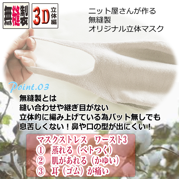 楽天市場 マスク オーガニックコットン 日本製 洗える 綿 Aｇ 小さめ 大きめ 3d立体マスク 3層構造 無縫製 肌荒れ緩和 敏感肌 繊細肌 マスクストレス緩和 ムレ 乾燥 大人 快適 繰り返し 抗菌 マスク荒れ緩和 べとつきにくい ストレスフリー 2色 ウイルス やさしい