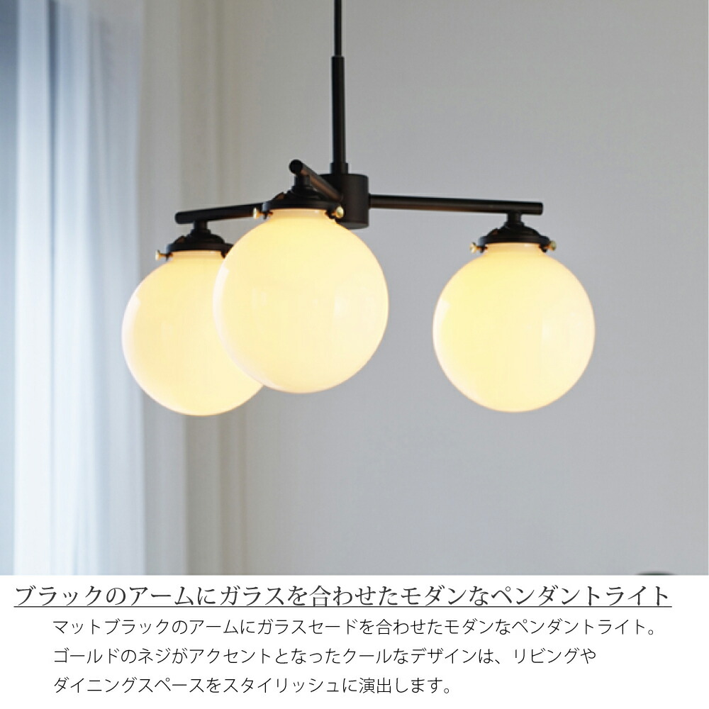 INTERFORMIan3(電球なし)3灯北欧モダンペンダントライトシーリングライトダイニングリビングアンティークカウンターレトロモダンシンプル照明照明器具おしゃれブラック黒ガラス丸球ミルクガラスホワイト白180WLT-4281